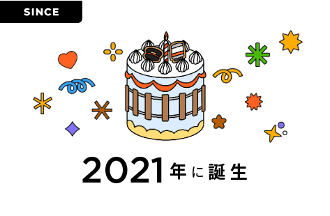 2021年に誕生。