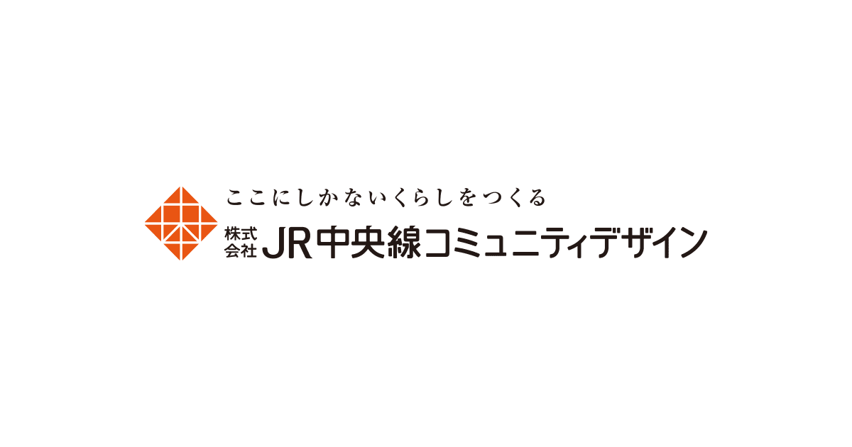 株式会社ＪＲ中央線コミュニティデザイン
