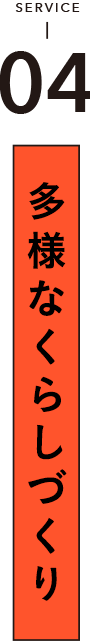 04 地域活性化・開発