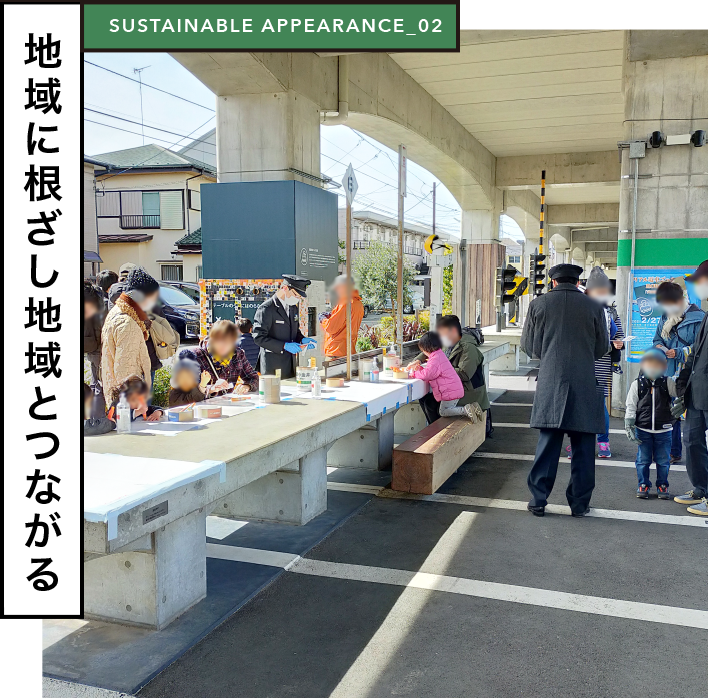 地域に根ざし地域とつながる