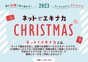 ネットでエキナカ