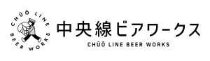 中央線ビアワークス