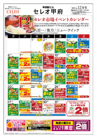イベントカレンダー セレオ甲府