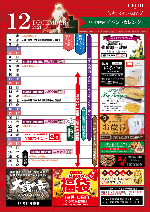 イベントカレンダー セレオ甲府