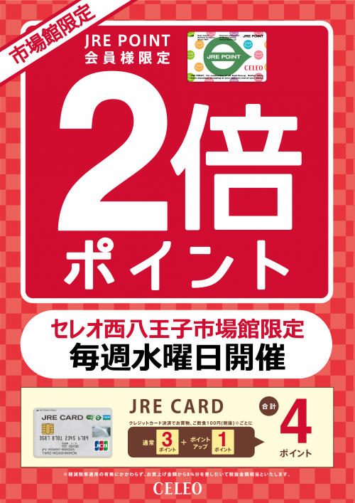 イベントカレンダー セレオ西八王子