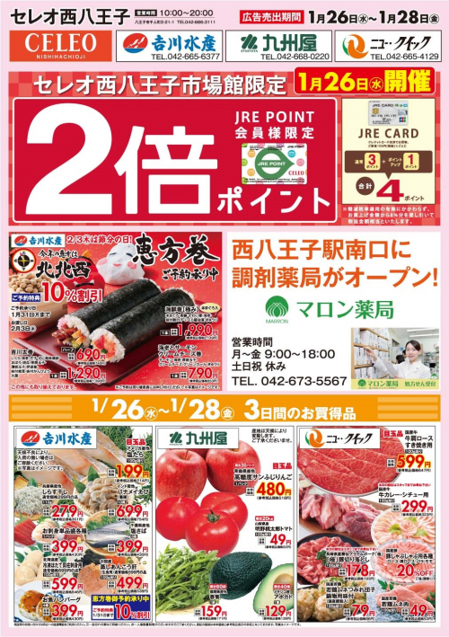 イベントカレンダー セレオ西八王子