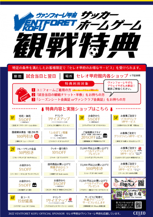 ヴァンフォーレ甲府観戦特典