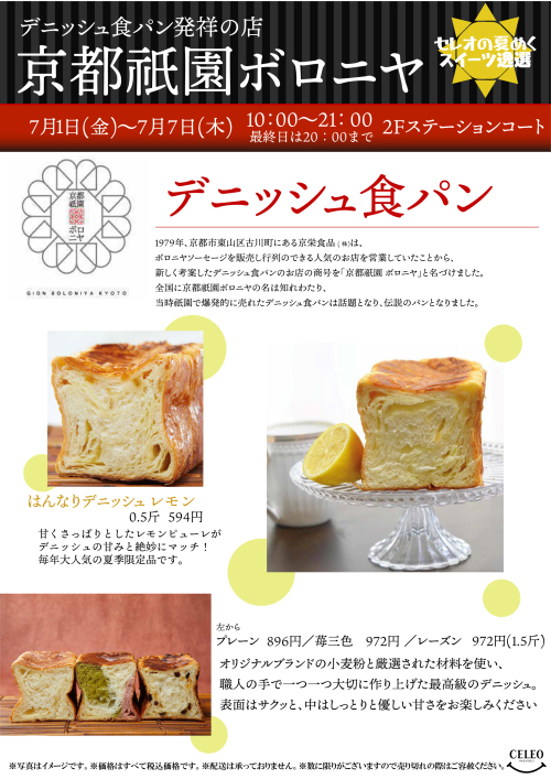 人気ブランドの 京都祇園ボロニヤ デニッシュ食パン プレーン 3斤