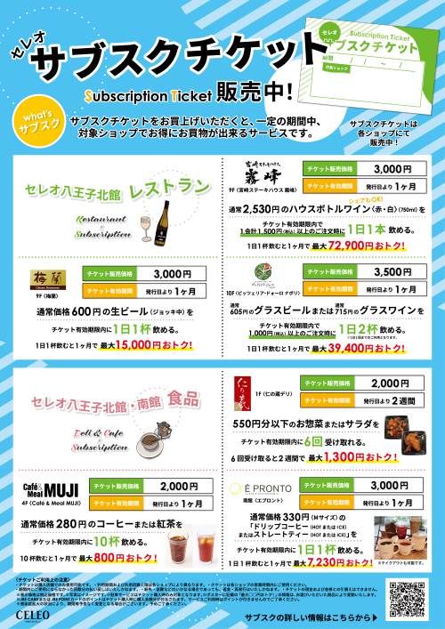 サブスクチケット販売中です!