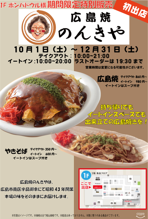 イベント セレオ八王子 イベント セレオ八王子