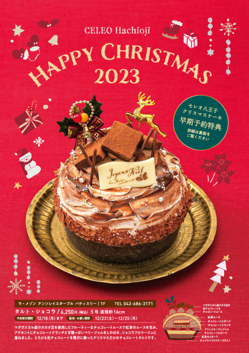 クリスマスケーキリーフレット