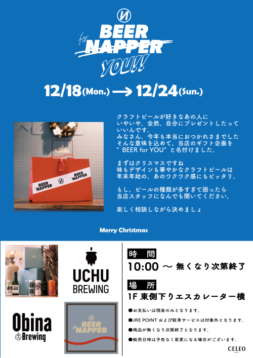 ★クラフトビール専門店「BEER for NAPPER」 2023 Christmas