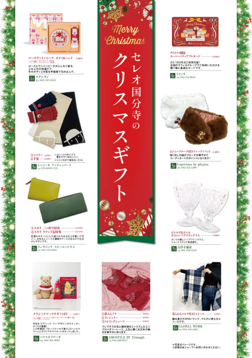 セレオ国分寺のクリスマスギフト