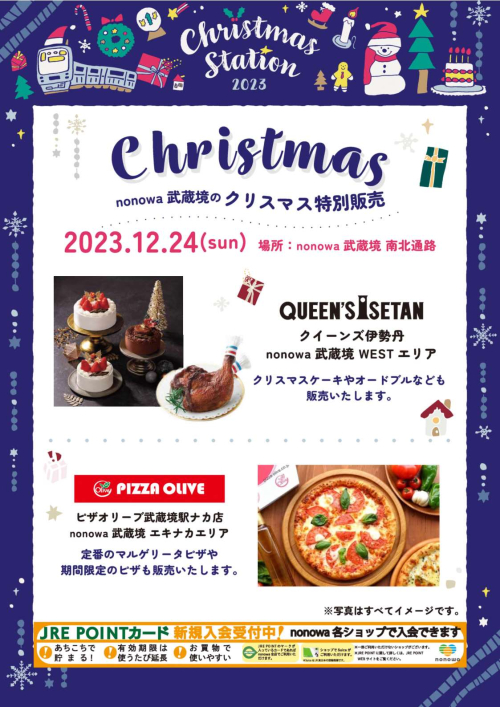 クイーンズ伊勢丹＆ピザオリーブ　12/24(日)クリスマス特別販売