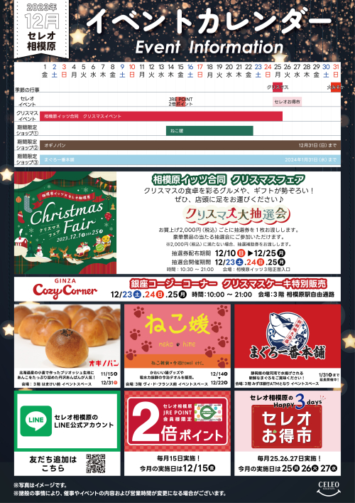 2023年12月　イベントカレンダー