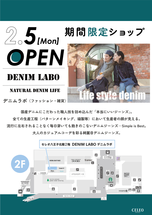 【期間限定SHOP】 DENIM LABO（デニムラボ）OPEN！