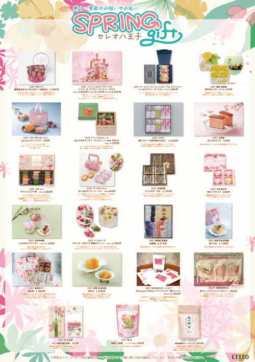 セレオ八王子　SPRING gift