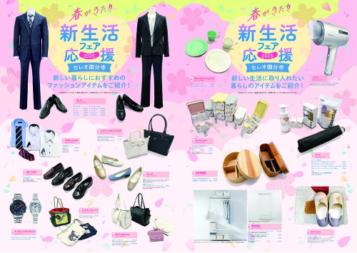 新生活おすすめアイテム