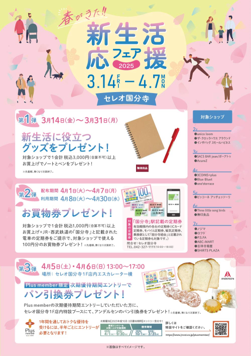 新生活応援フェア