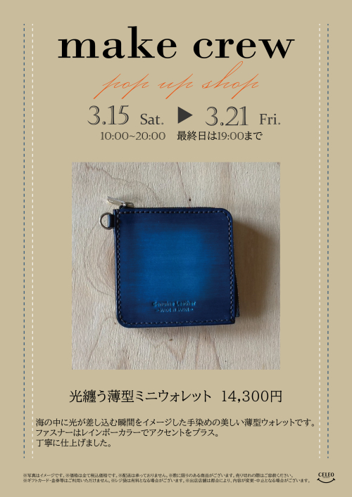 【3/15～3/21】北館2階イセタンミラー前make crew POP UP SHOP！