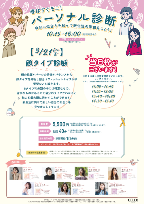 春はすぐそこ！パーソナル診断！