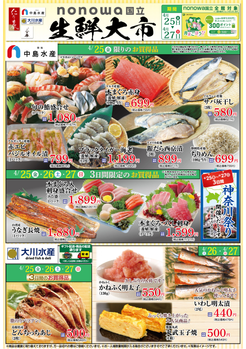 【中島水産・大川水産】生鮮大市開催中！