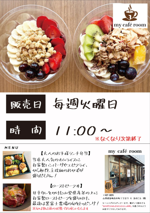 【毎週火曜日ロッテリア側催事】my café  room