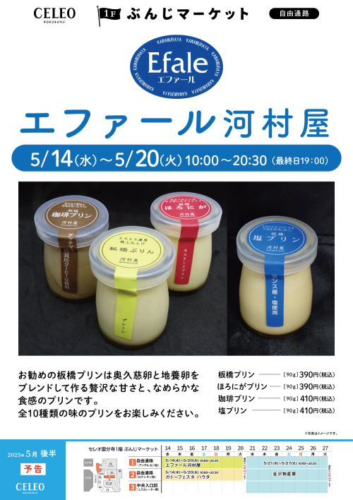 【催事】エファール河村屋