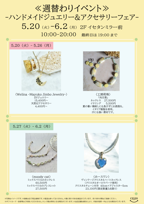 【5/20～6/2】北館2階イセタンミラー前 POP UP SHOP！