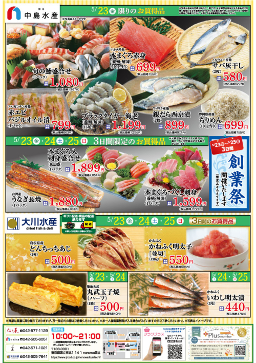 【中島水産・大川水産】生鮮大市開催！
