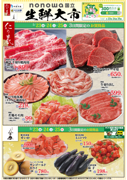 【仁の蔵・八百一】生鮮大市開催中！​​​​​​​