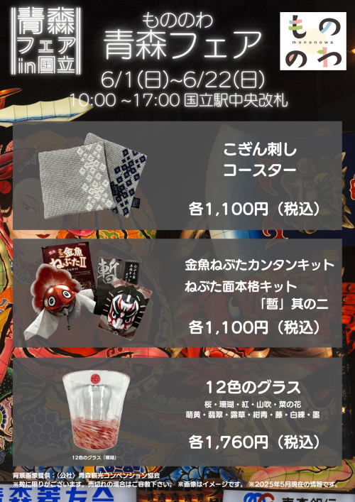 もののわ　青森フェア開催🍎