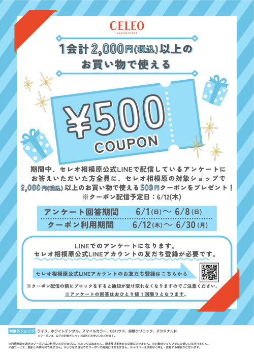 LINEクーポン　プレゼントキャンペーン！🎁