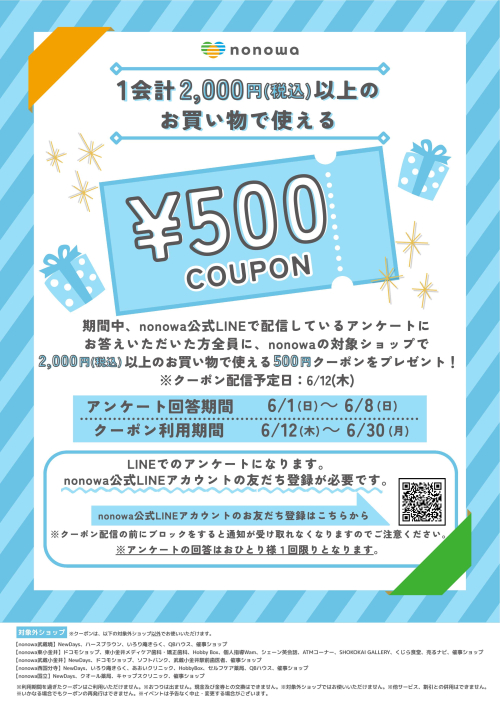 LINEクーポン　プレゼントキャンペーン！🎁