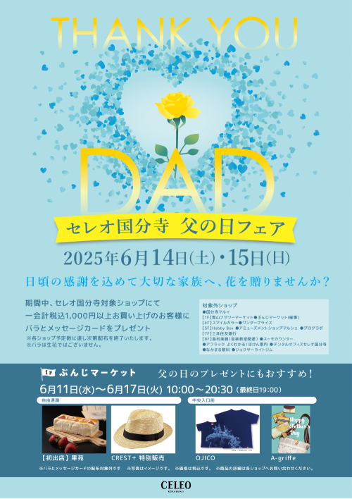 【イベント】父の日フェア💐