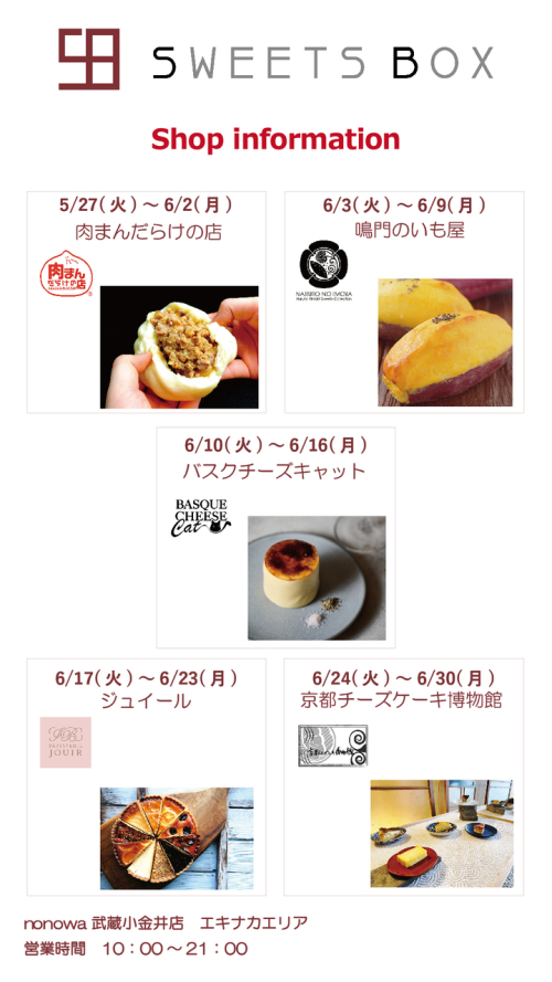 【SWEETS BOX】6月の出店ショップのご紹介