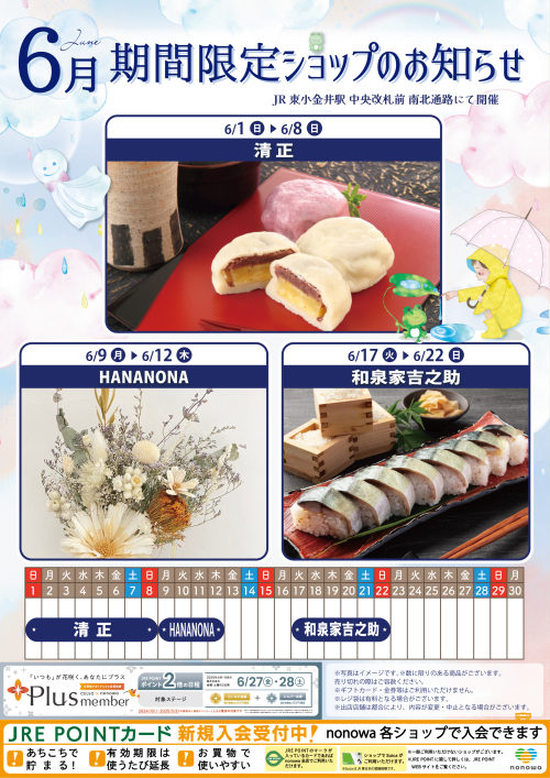６月の催事カレンダー