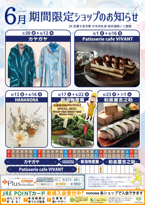 ６月の催事カレンダー