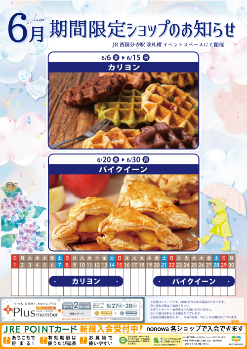 ６月の催事カレンダー