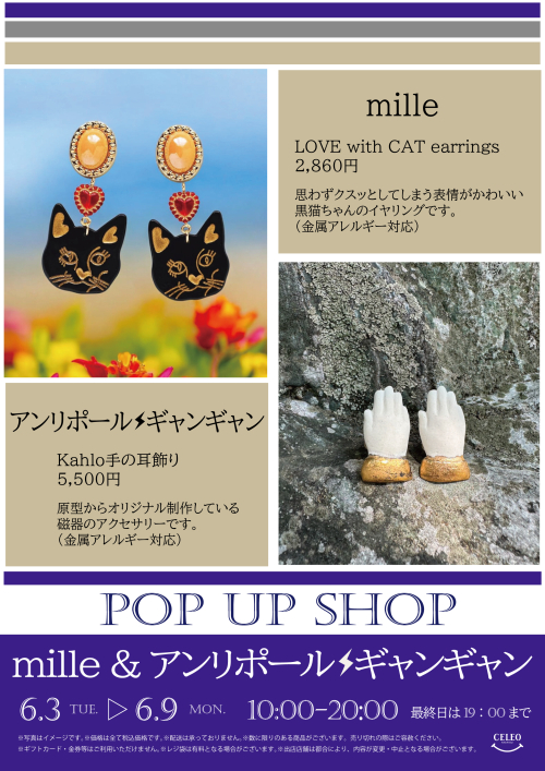 【6/3～6/9】北館2階イセタンミラー前 POP UP SHOP！