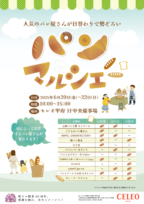 人気のパン屋さんが勢ぞろい！｜パンマルシェ開催！