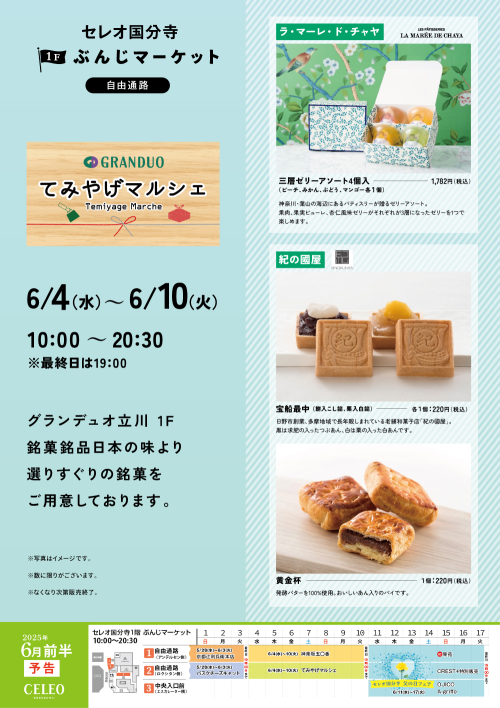 【催事】てみやげマルシェ