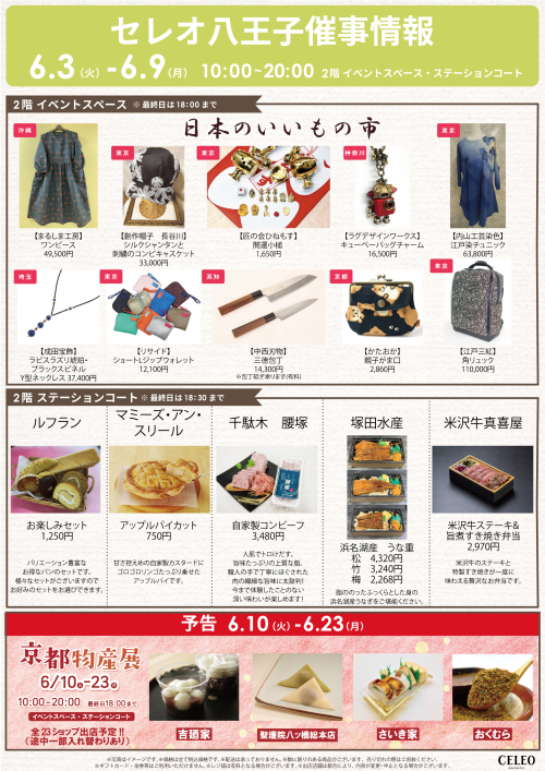 【6/3～6/9】催事 特別販売！