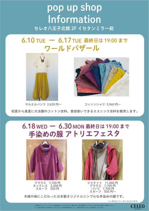 【6/10～6/30】北館2Fイセタンミラー前POP UP SHOP！