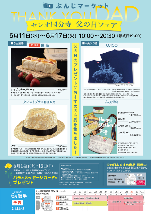【催事】 父の日フェア