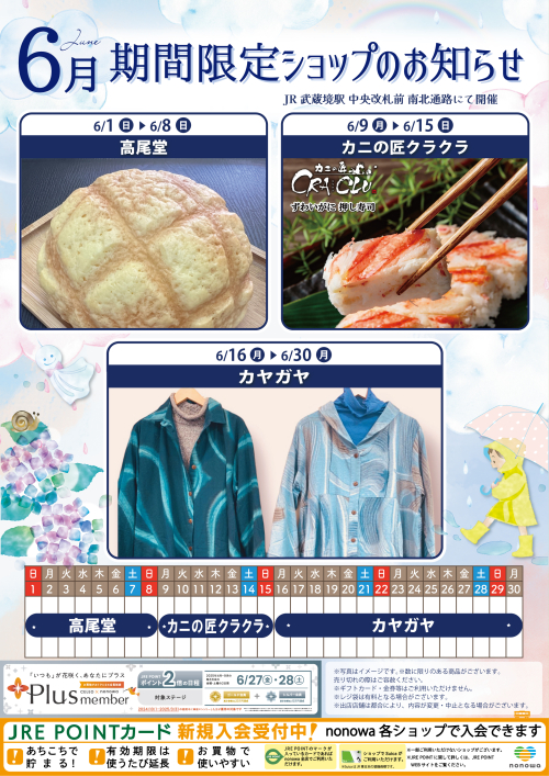 ６月の催事カレンダー