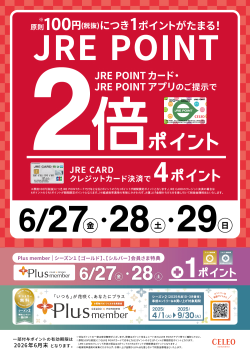 2倍ポイントキャンペーン