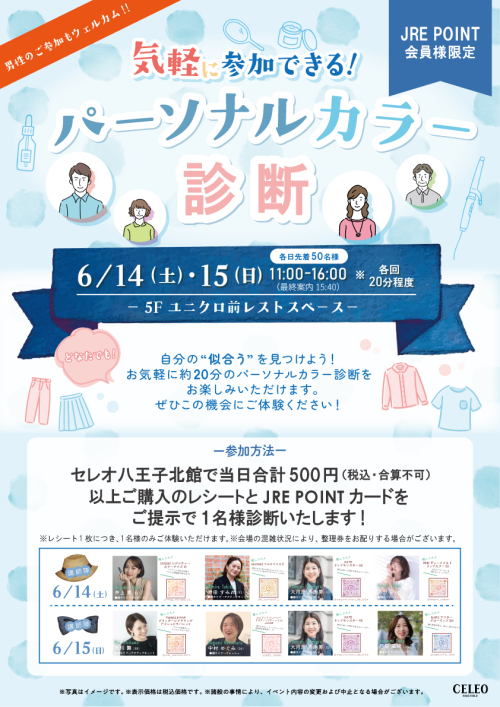男性のご参加もウェルカム！パーソナルカラー診断