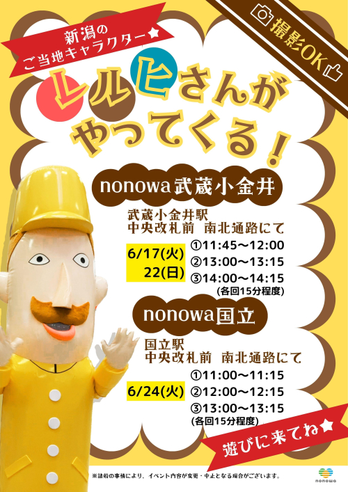 レルヒさんがやってくる！