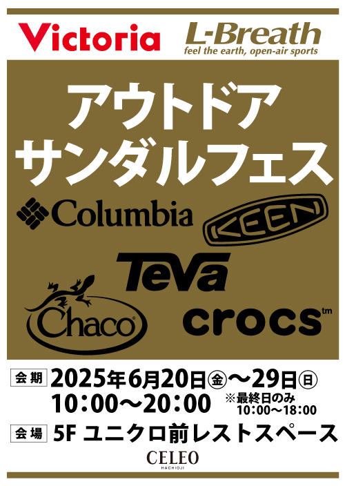ヴィクトリア アウトドアサンダルフェス